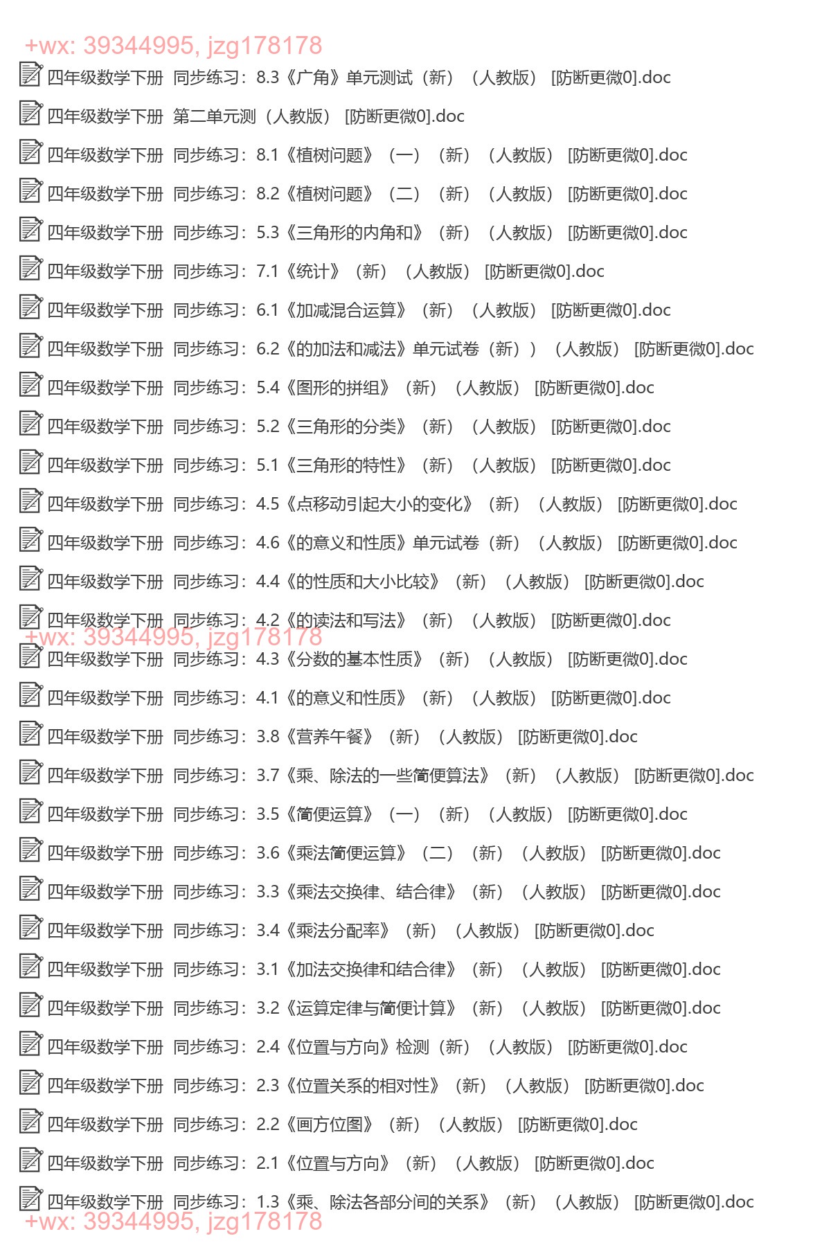 四年级数学下册：同步练习（75套打包，Word版） screenshot