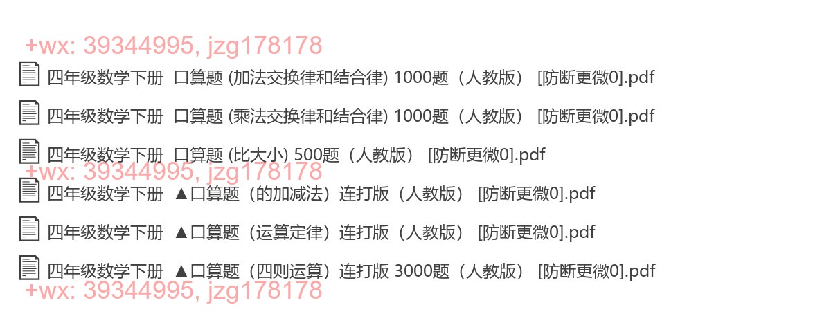 四年级数学下册：口算题（15000题，PDF版） screenshot