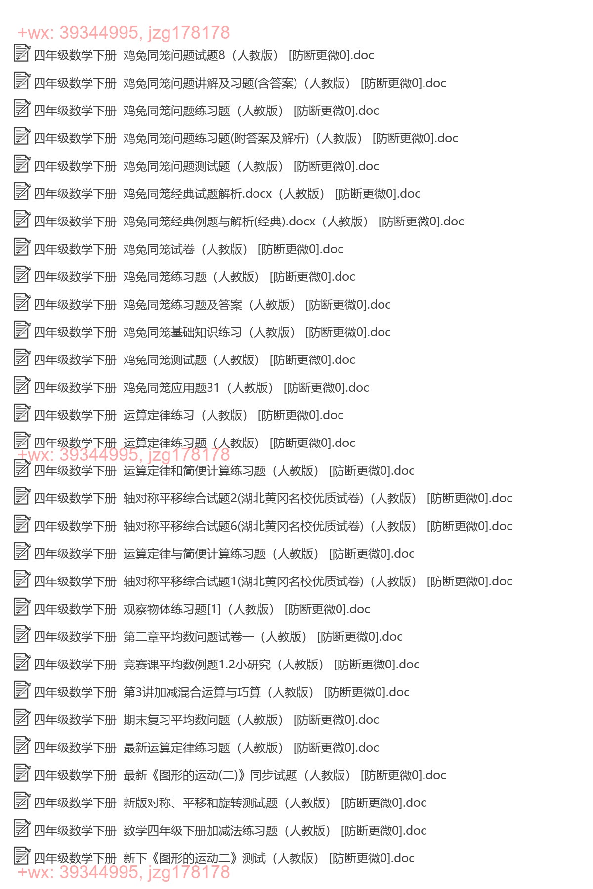 四年级数学下册：专项练习（81套打包，Word版，含答案） screenshot