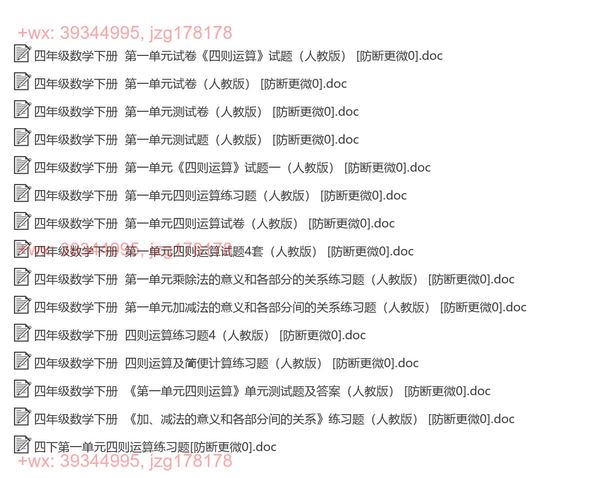 四年级数学下册：专项复习（15套打包，Word版） screenshot