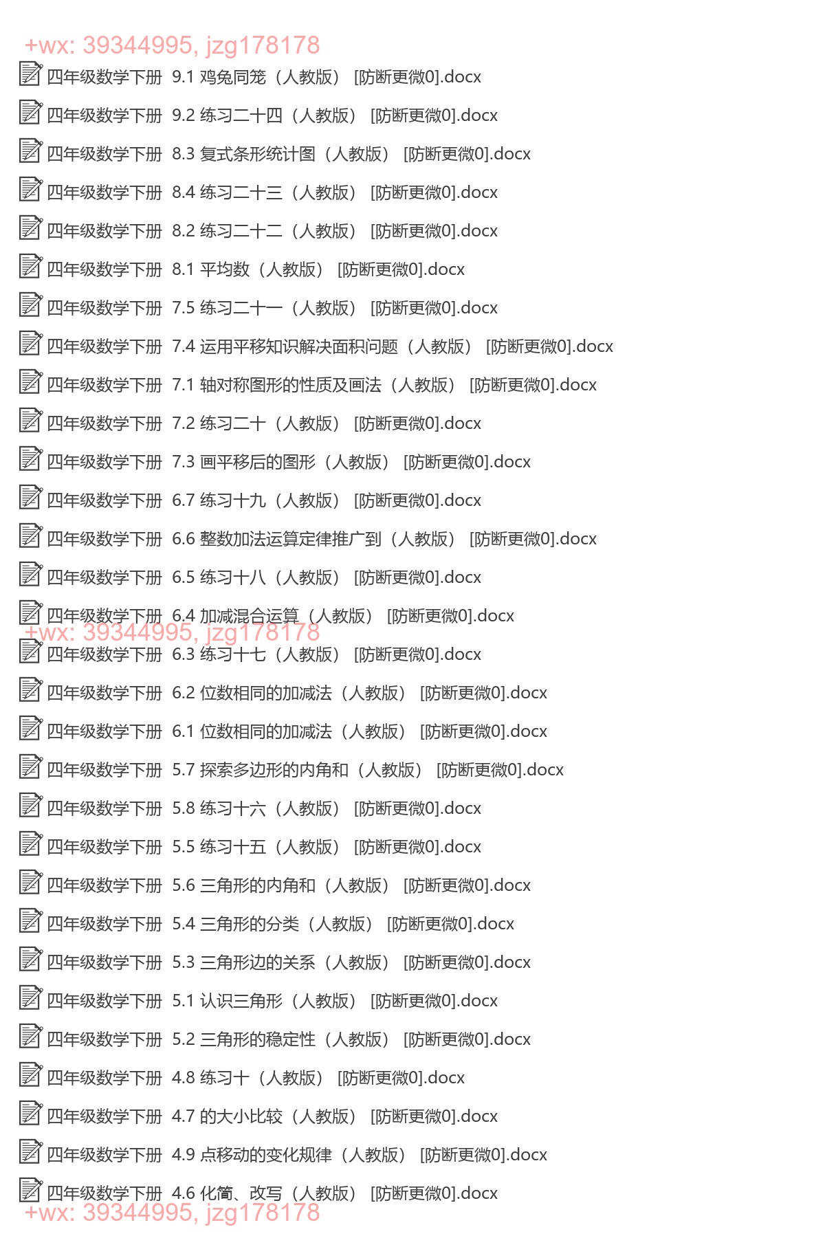 四年级数学下册：一课一练（72套打包，Word版，含答案） screenshot
