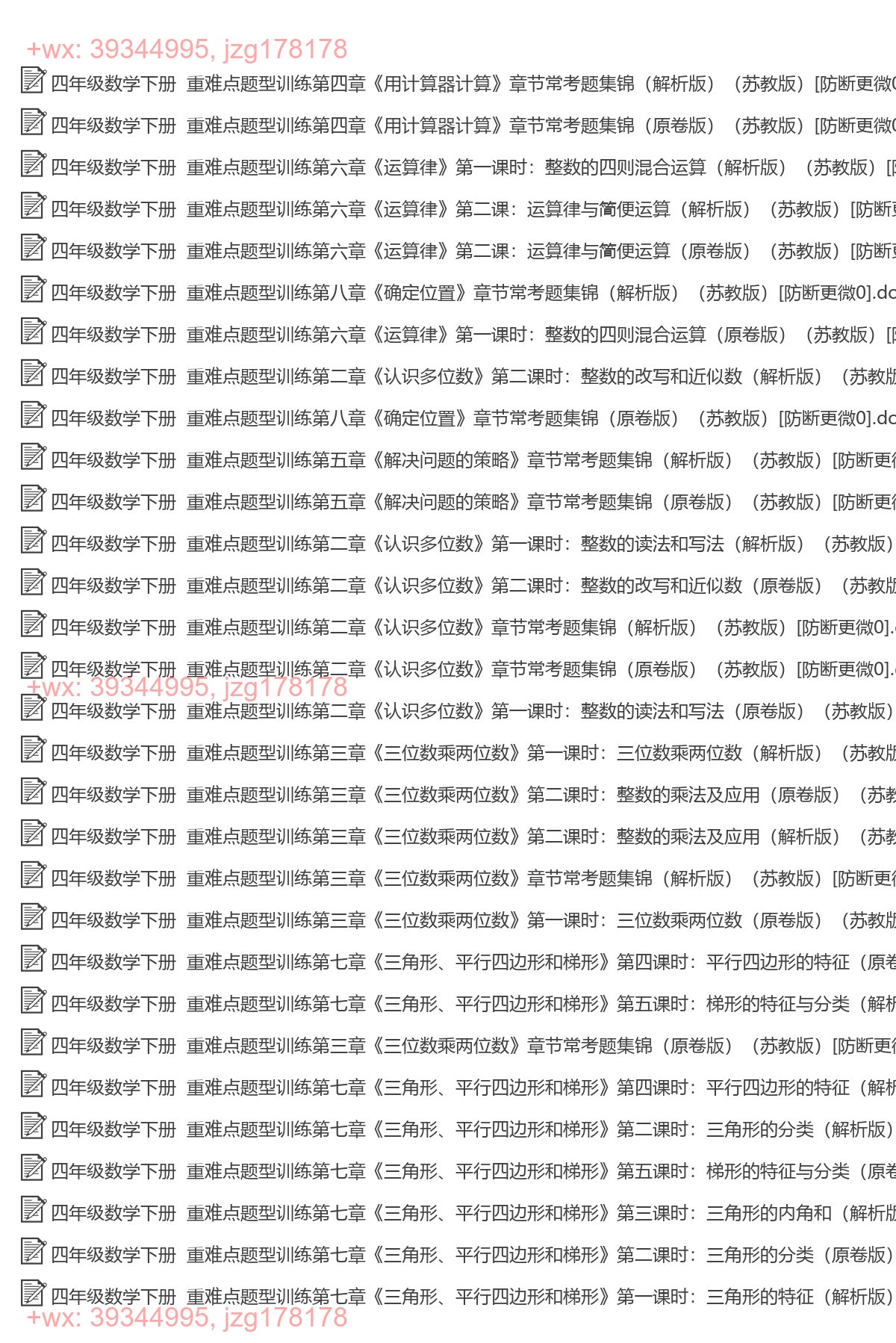 四年级数学下册：重点难点（66套打包，Word版） screenshot