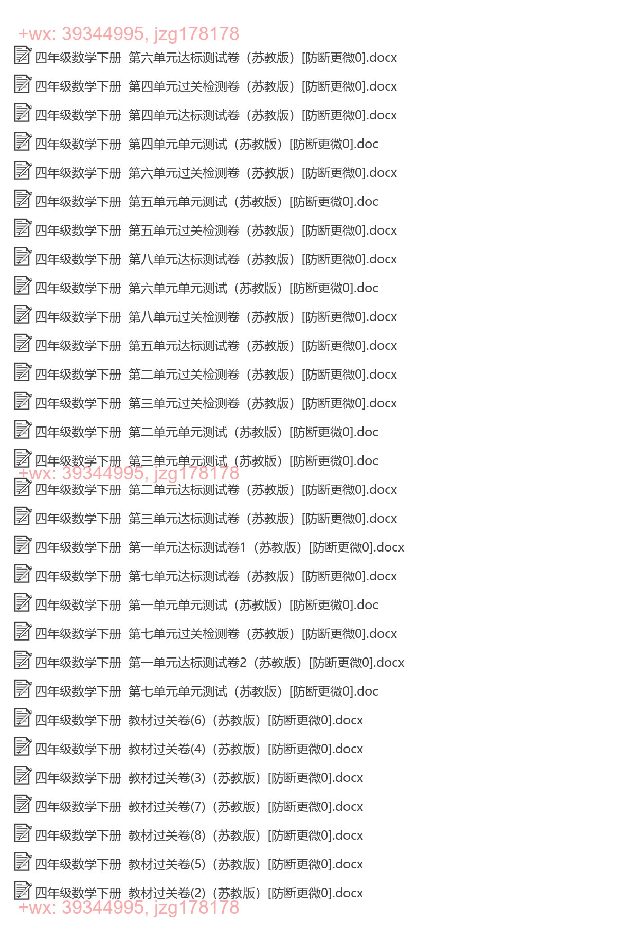 四年级数学下册：过关卷（30套打包，Word版，含答案） screenshot