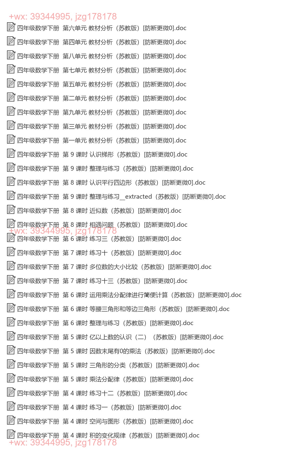 四年级数学下册：精品教案（59套打包，Word版） screenshot