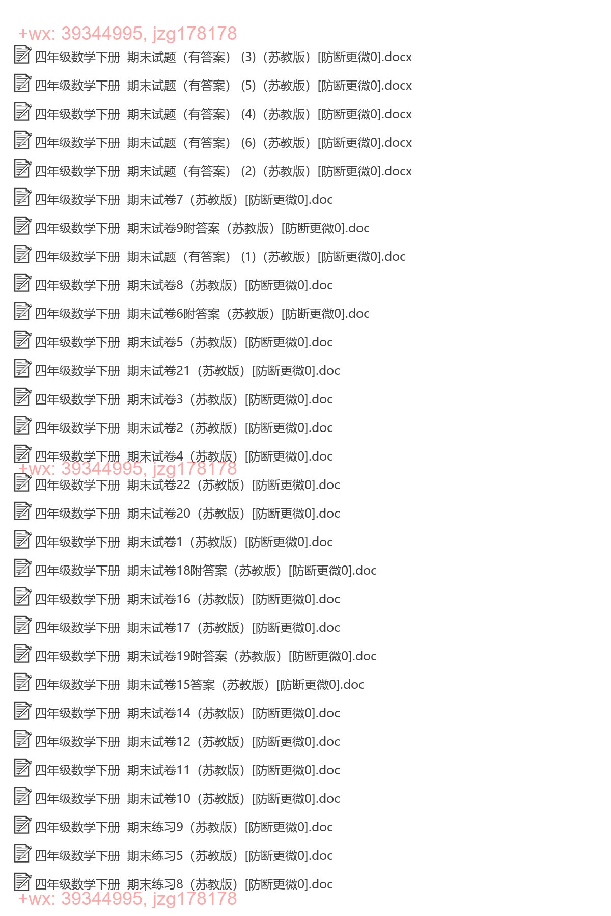 四年级数学下册：期末试卷（37套打包，Word版，含答案） screenshot