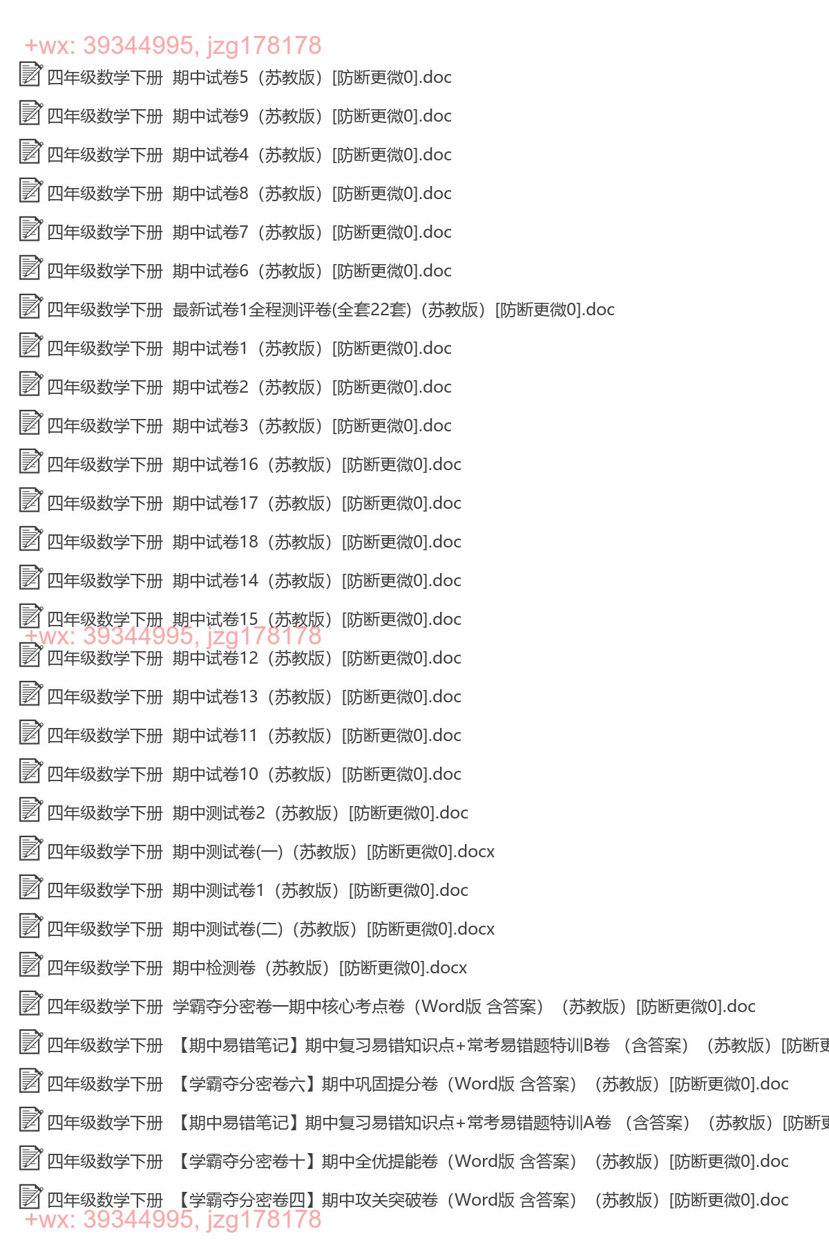 四年级数学下册：期中试卷（36套打包，Word版，含答案） screenshot