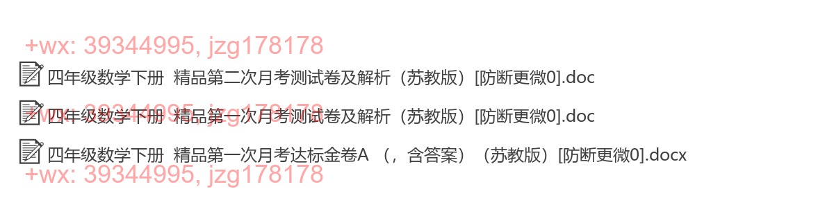 四年级数学下册：月考试卷（4套打包，Word版含答案） screenshot