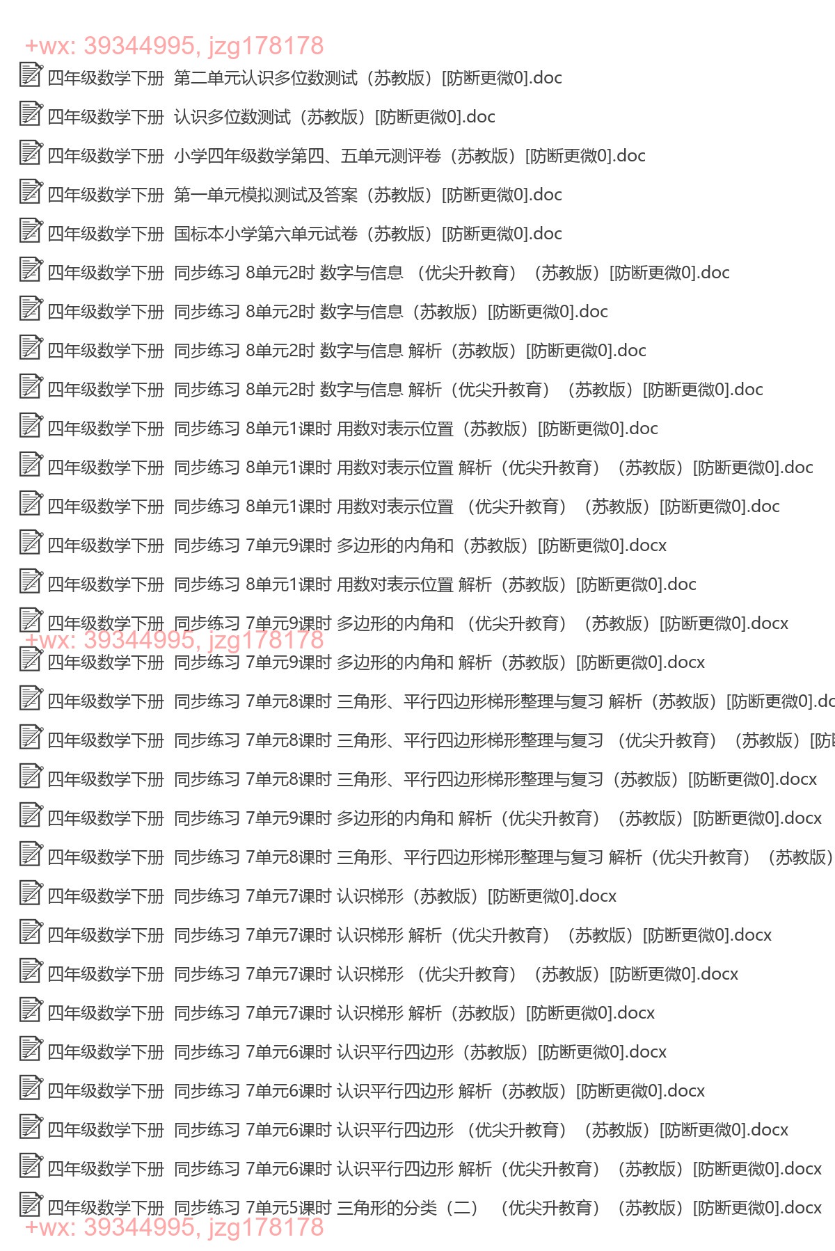 四年级数学下册：同步练习（187套打包，Word版） screenshot
