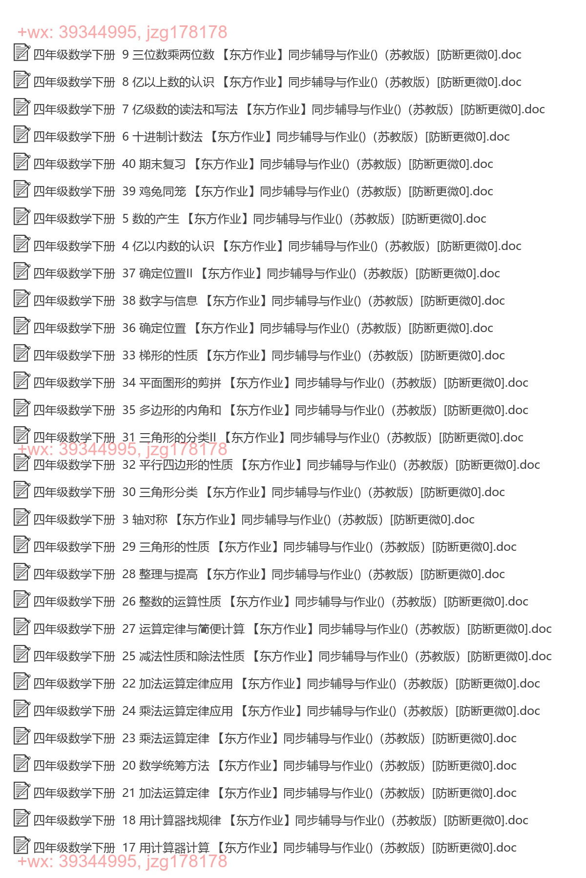 四年级数学下册：同步作业（40套打包，Word版） screenshot