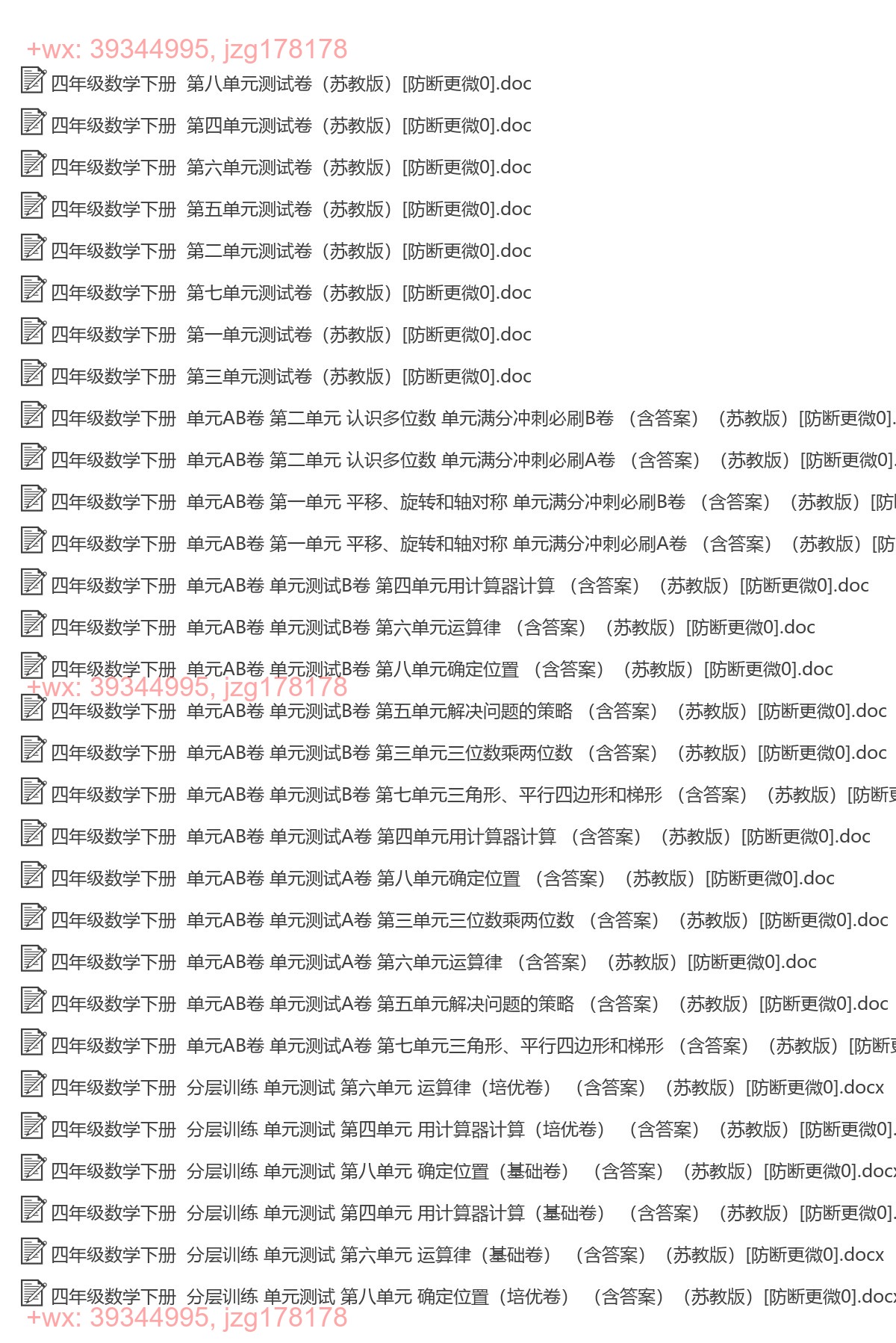 四年级数学下册：单元检测（40套打包，Word版，含答案） screenshot