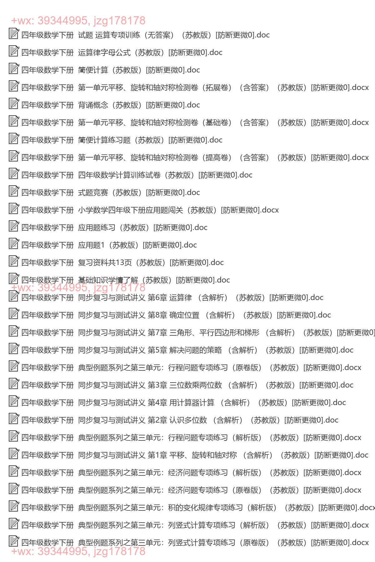 四年级数学下册：专项练习（45套打包，Word版，含答案） screenshot