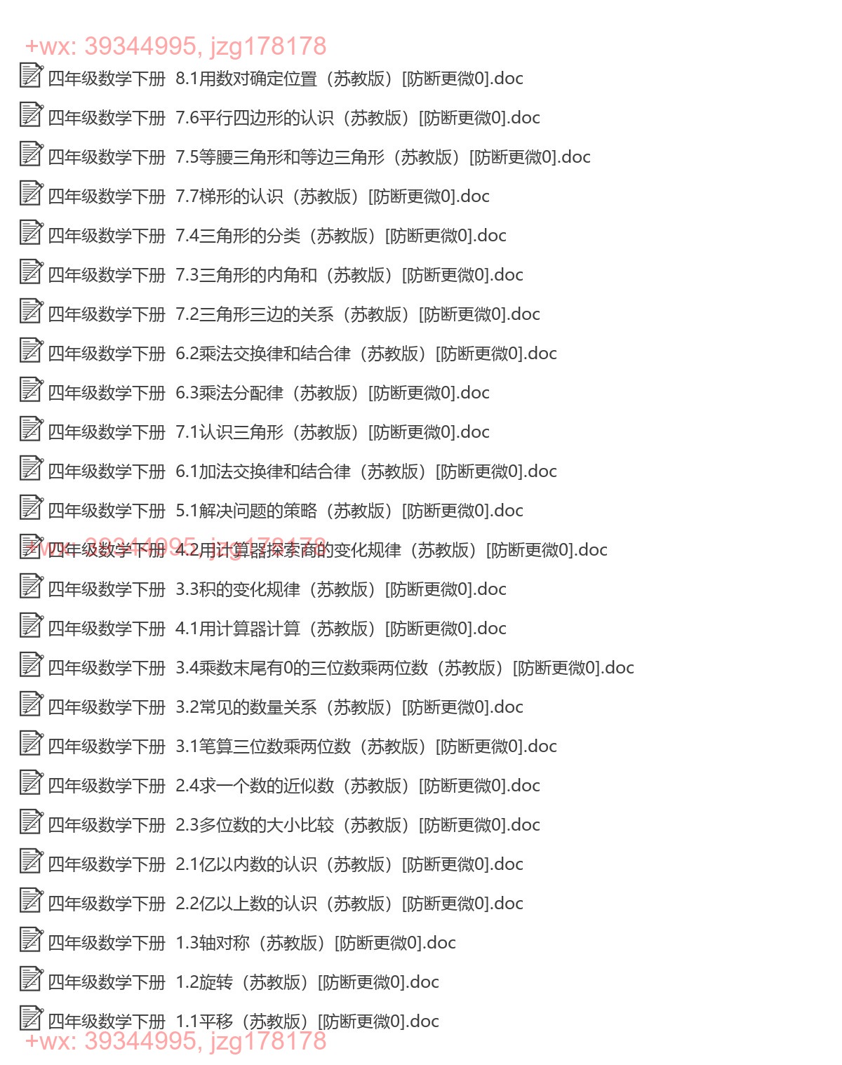 四年级数学下册：一课一练（25套套打包，Word版，含答案） screenshot