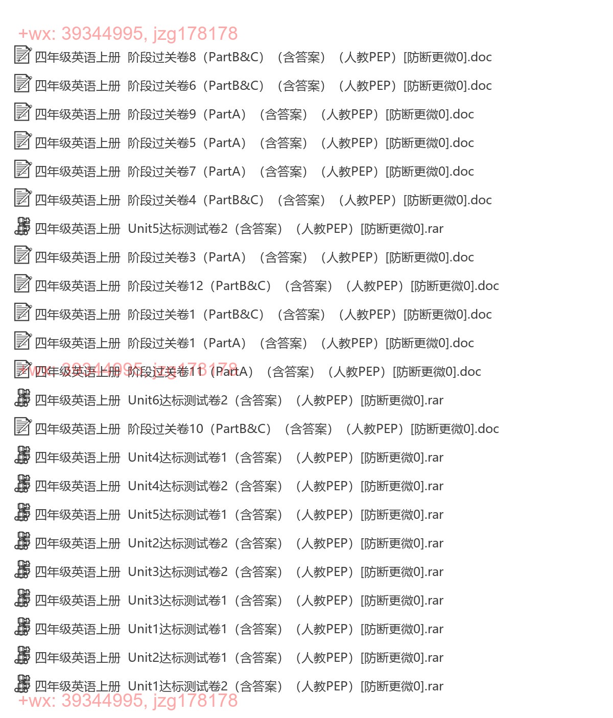 四年级英语上册：过关卷（23套打包，Word版） screenshot