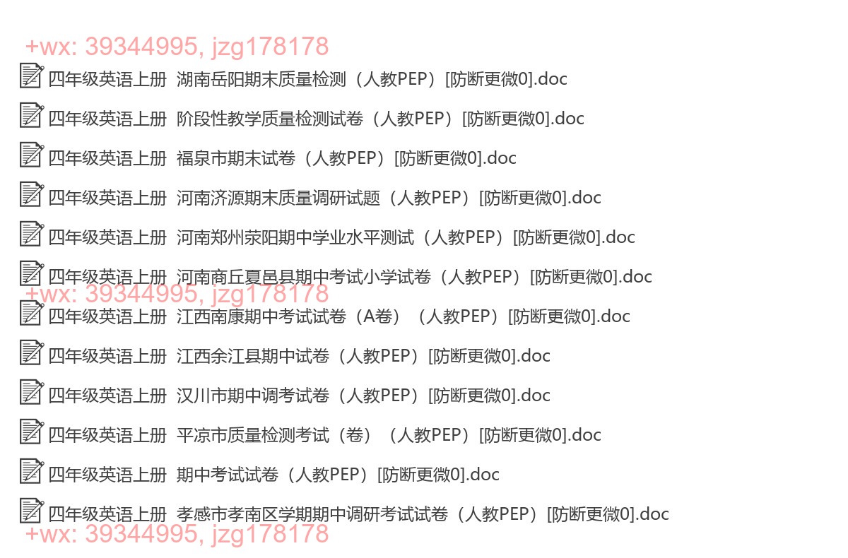 四年级英语上册：精品真题（12套打包，Word版） screenshot