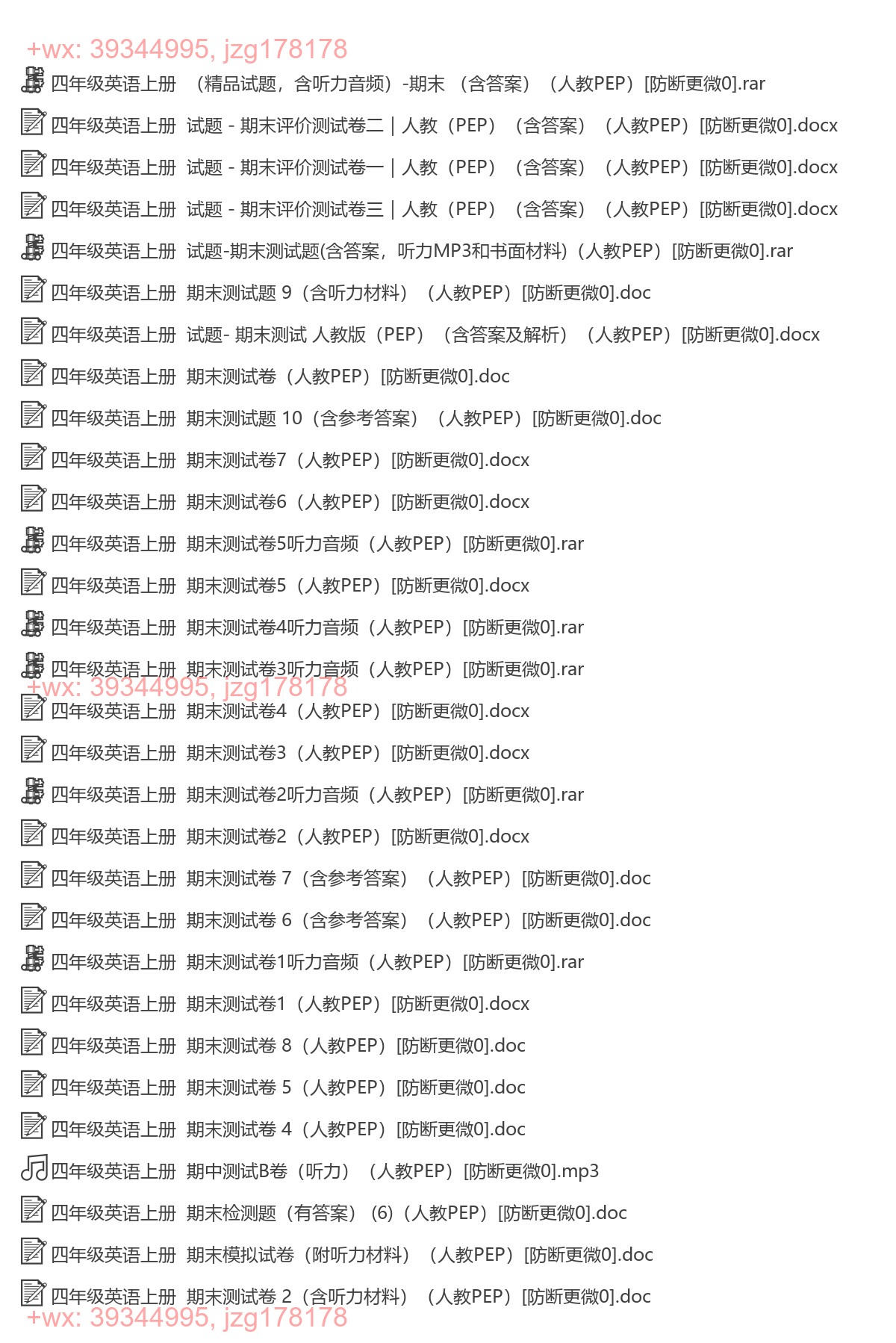四年级英语上册：期末试卷（64套打包，Word版，含答案） screenshot