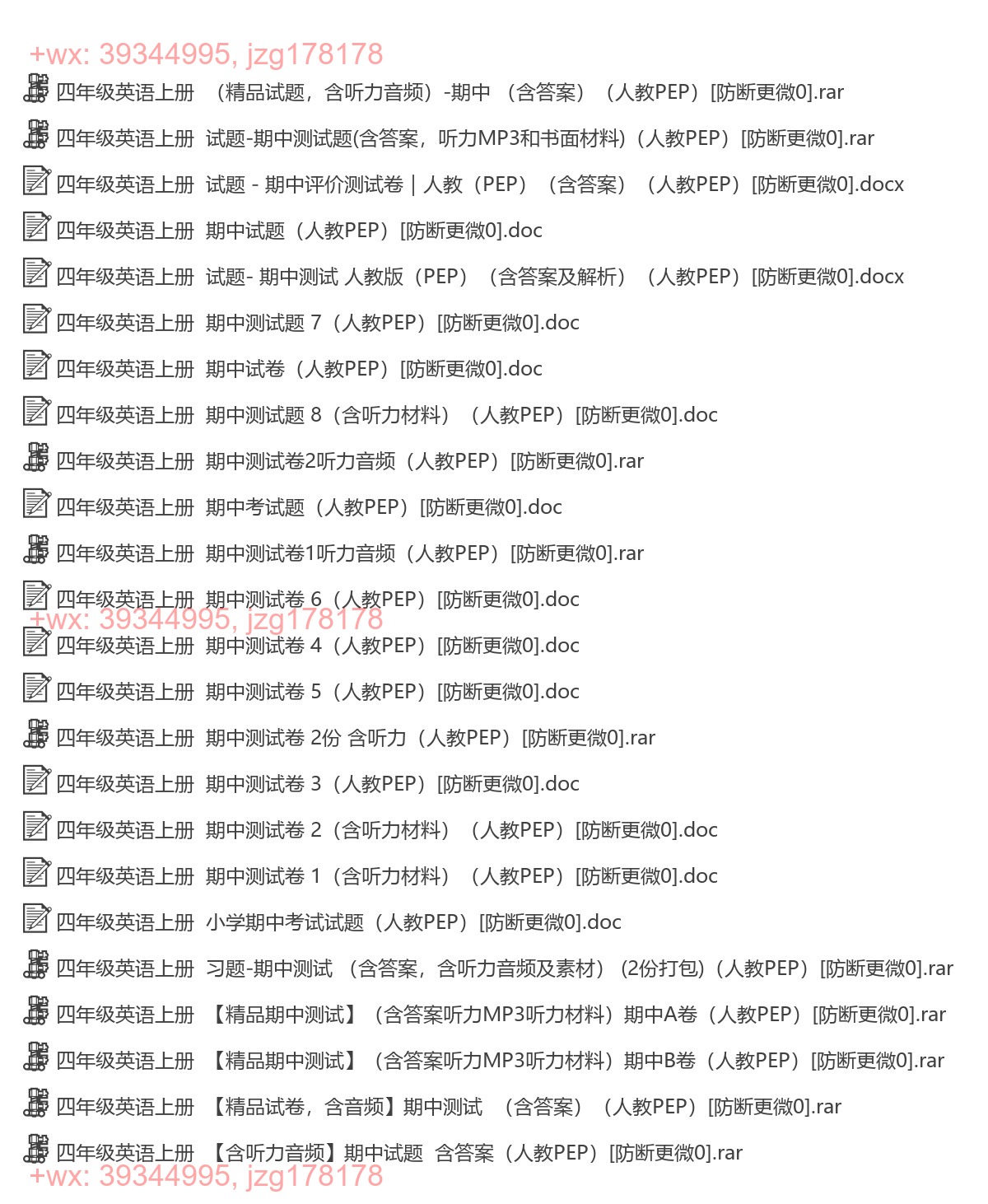 四年级英语上册：期中试卷（24套打包，Word版） screenshot