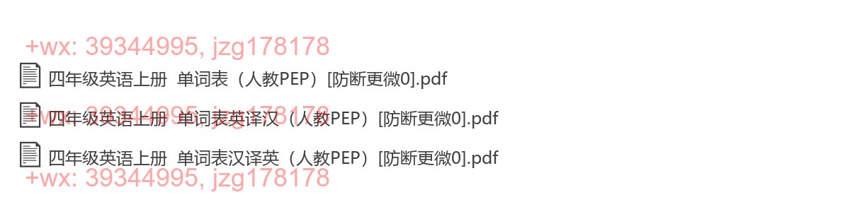 四年级英语上册：单词默写（3套打包，PDF版） screenshot