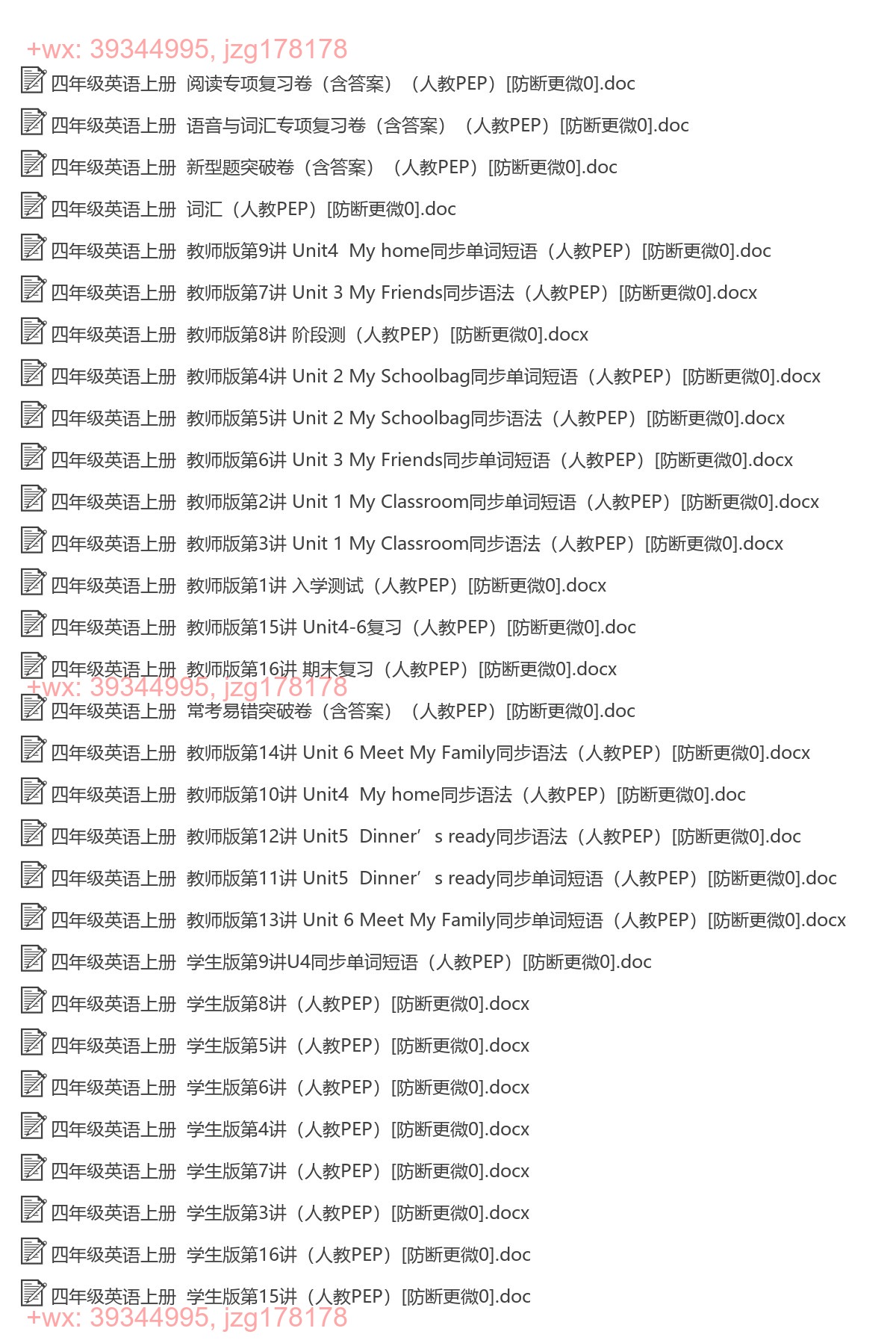 四年级英语上册：专项练习（53套打包，Word版） screenshot