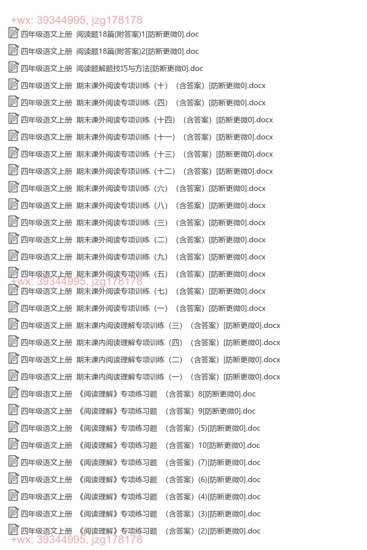 四年级语文上册：阅读训练（32套打包，Word版） screenshot