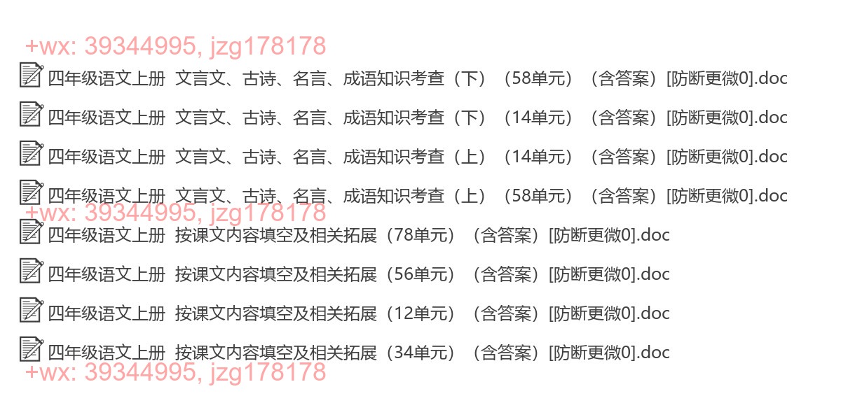 四年级语文上册：课文填空（8套打包，Word版） screenshot