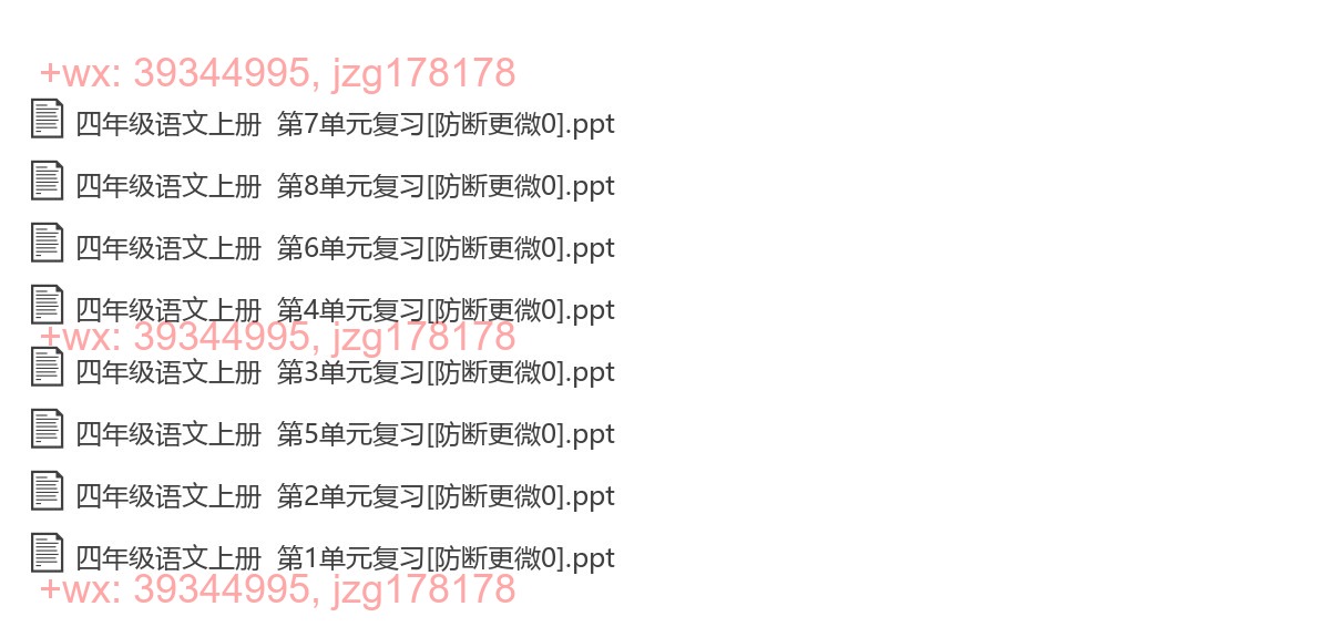 四年级语文上册：考点梳理（8套打包，Word版） screenshot