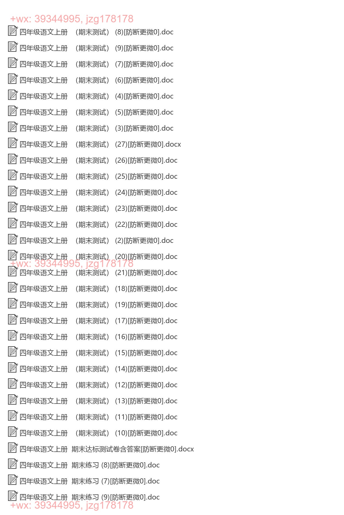 四年级语文上册：期末试卷（91套打包，Word版，含答案） screenshot