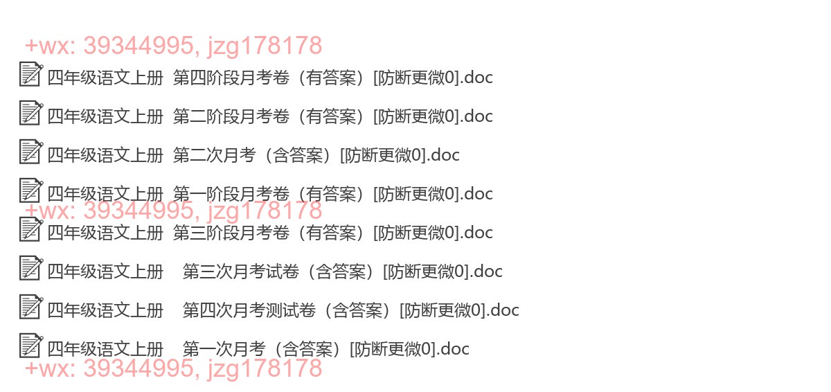 四年级语文上册：月考测试（8套打包，Word版） screenshot