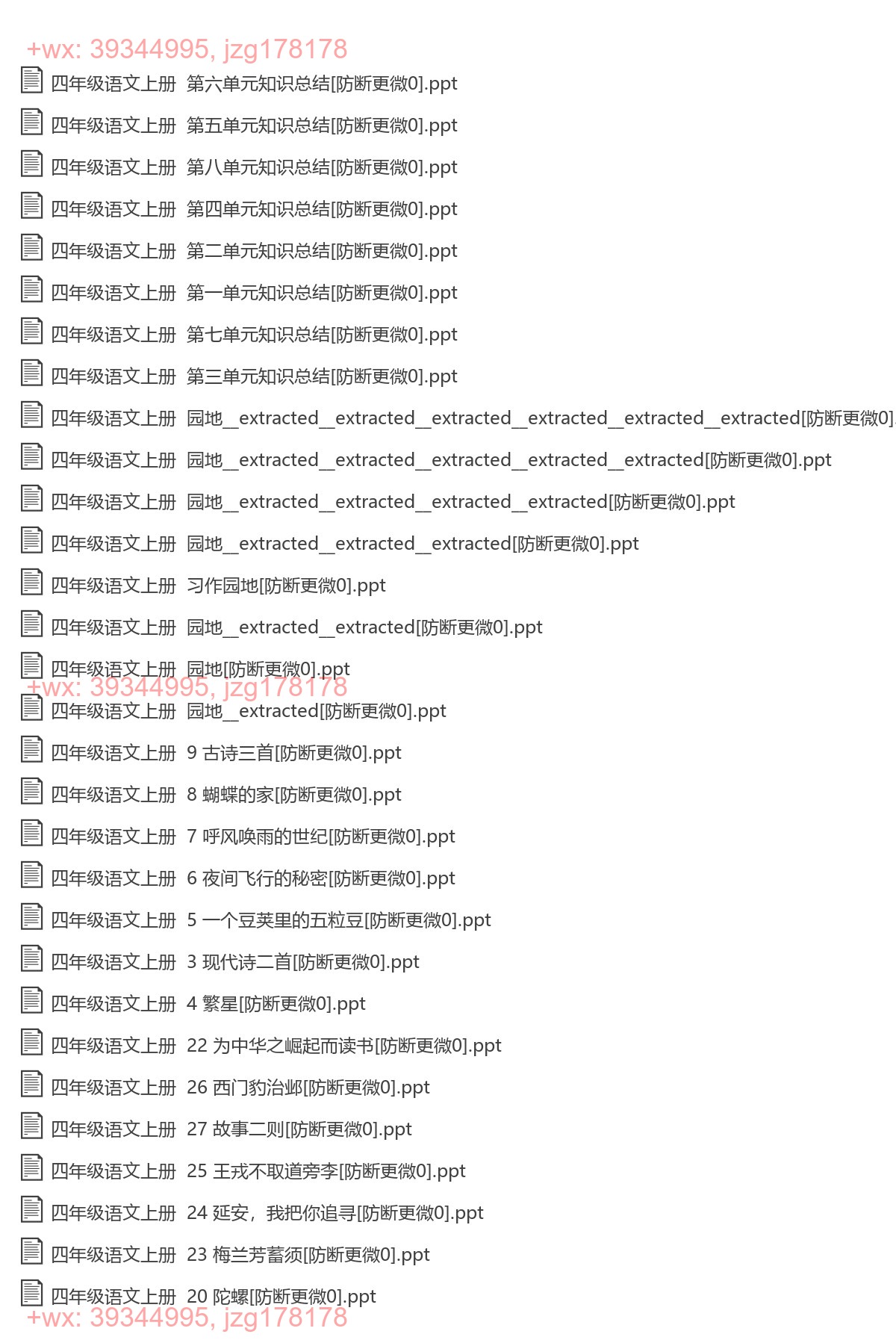四年级语文上册：同步练习（9套打包，Word版） screenshot