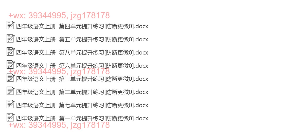 单元练习（第4套）(8份) screenshot