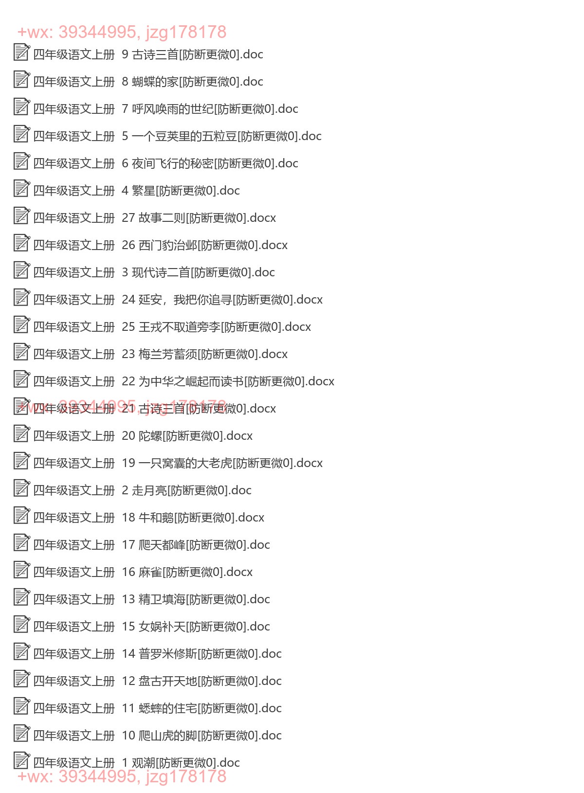 四年级语文上册：一课一练（34套打包，Word版，含答案） screenshot