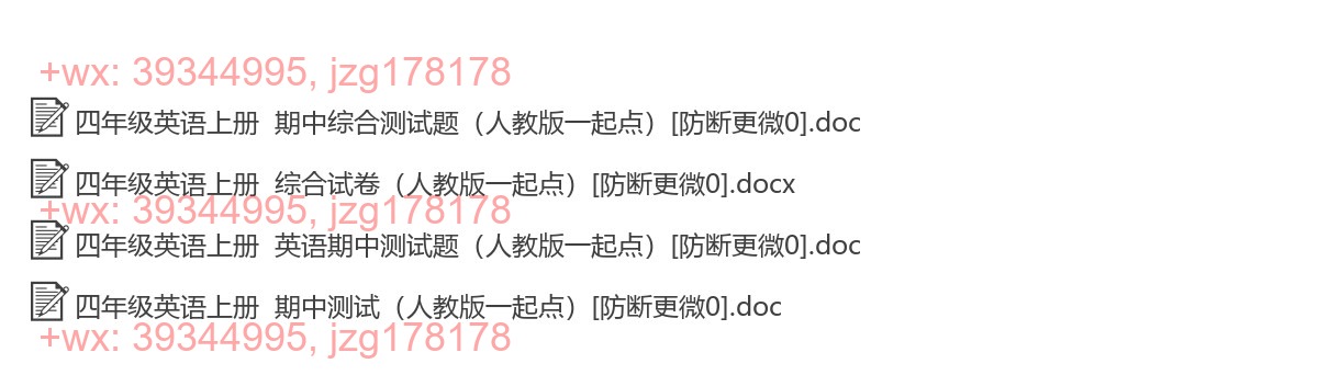 四年级英语上册：综合复习（4套打包，Word版） screenshot