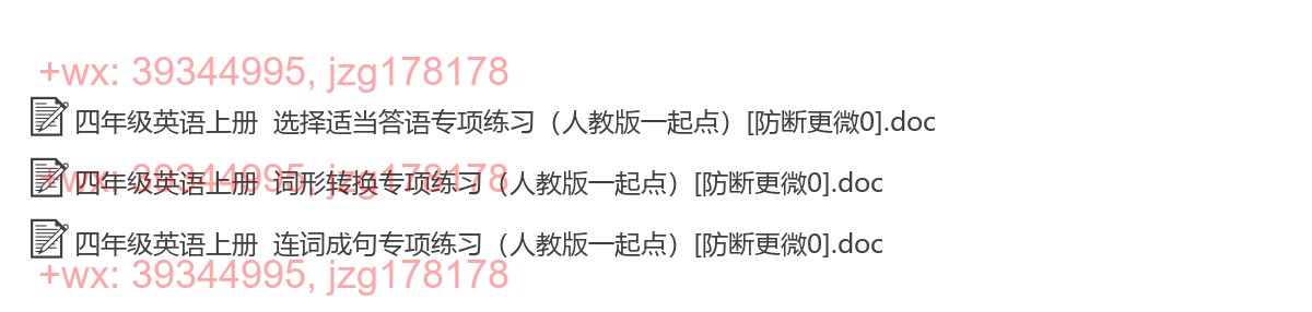 四年级英语上册：专项练习（3套打包，Word版） screenshot