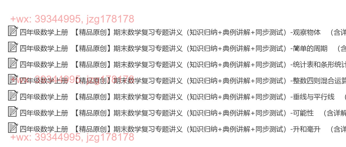 四年级数学上册：综合复习（7套打包，Word版） screenshot