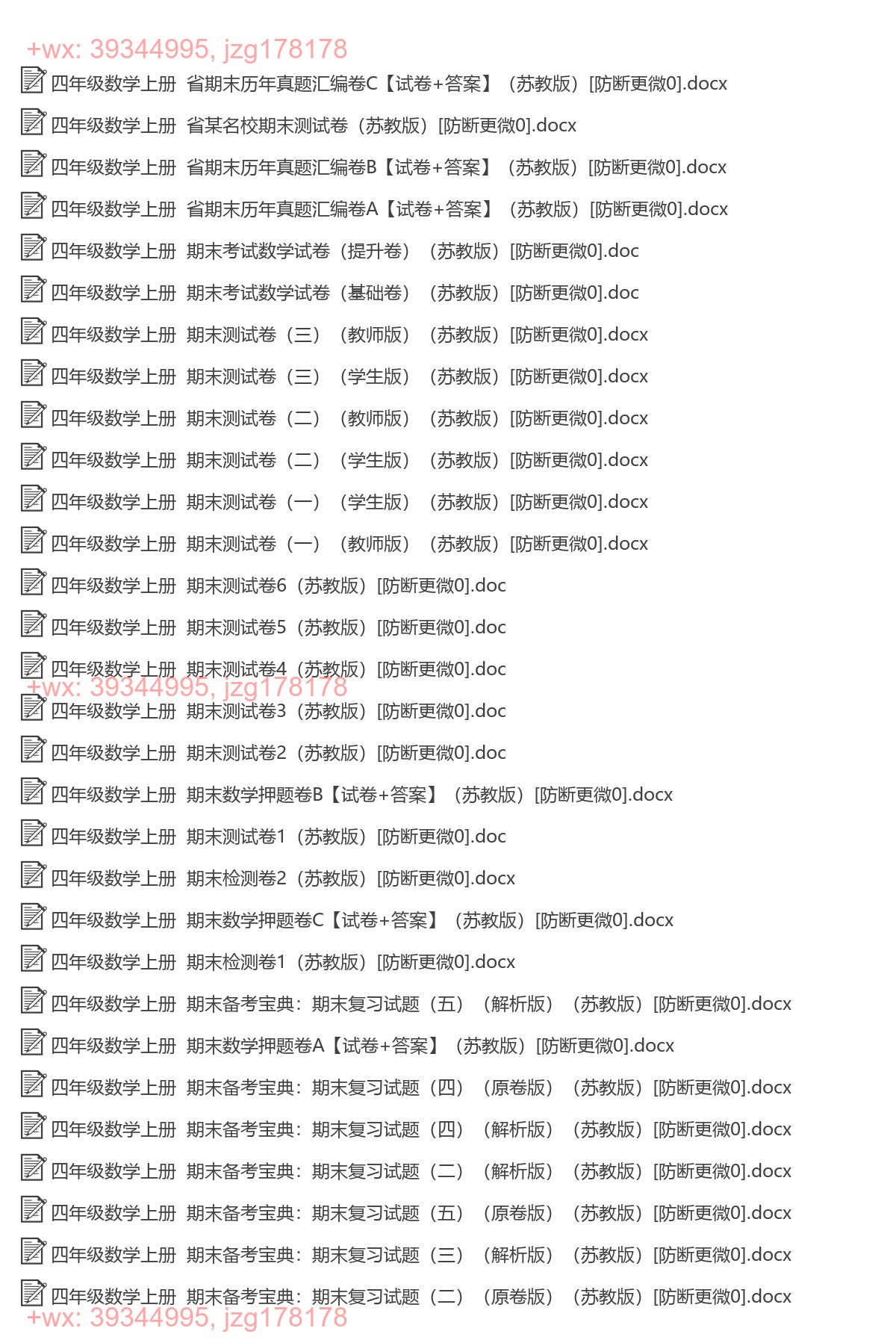 四年级数学上册：期末试卷（37套打包，Word版，含答案） screenshot
