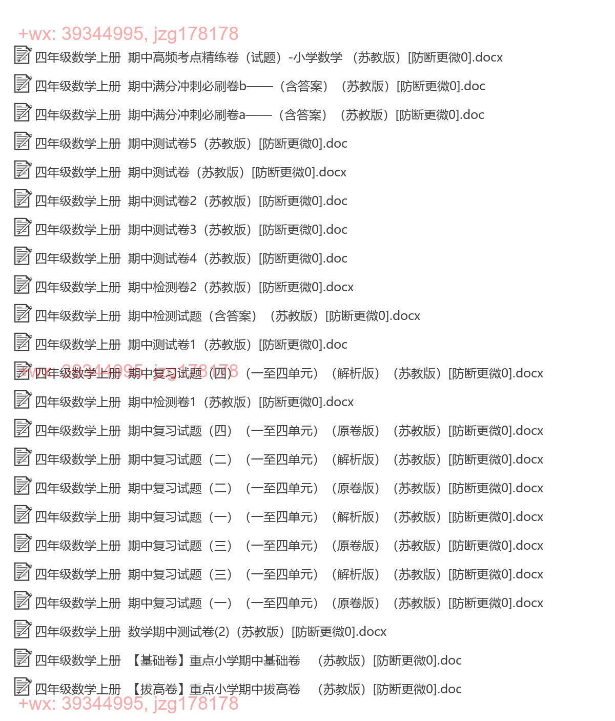四年级数学上册：期中试卷（23套打包，Word版，含答案） screenshot