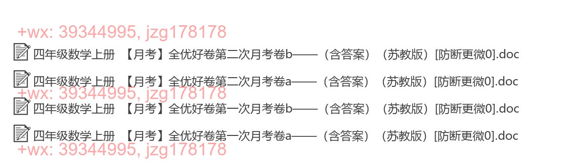 四年级数学上册：月考试卷（4套打包，Word版含答案） screenshot