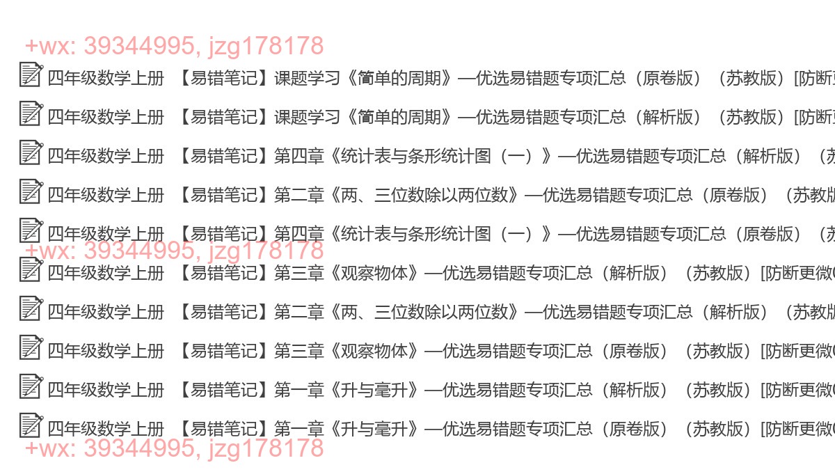 四年级数学上册：易错题汇（10套打包，Ｗord版，含答案） screenshot