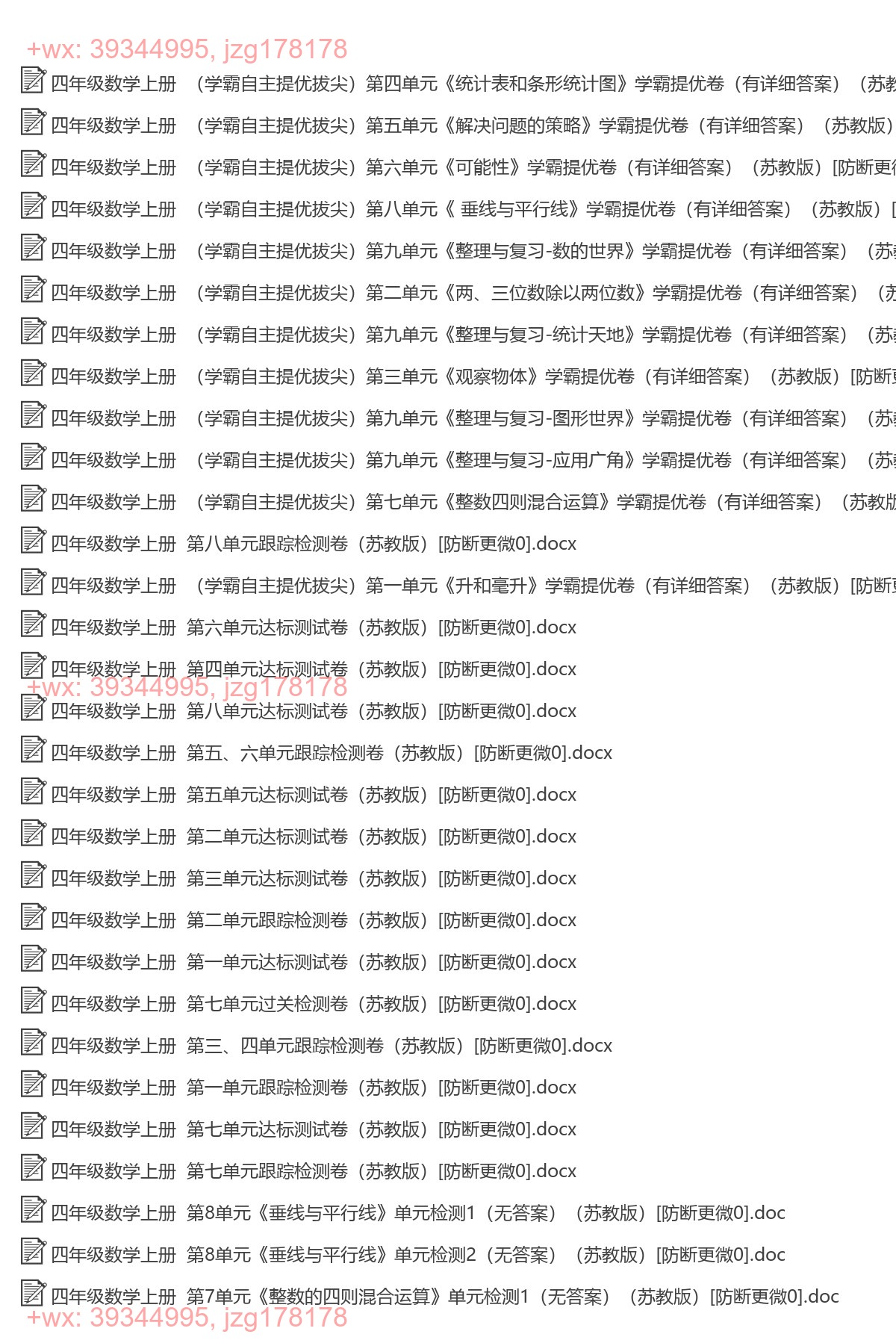四年级数学上册：单元试卷（180套打包，Word版，含答案） screenshot