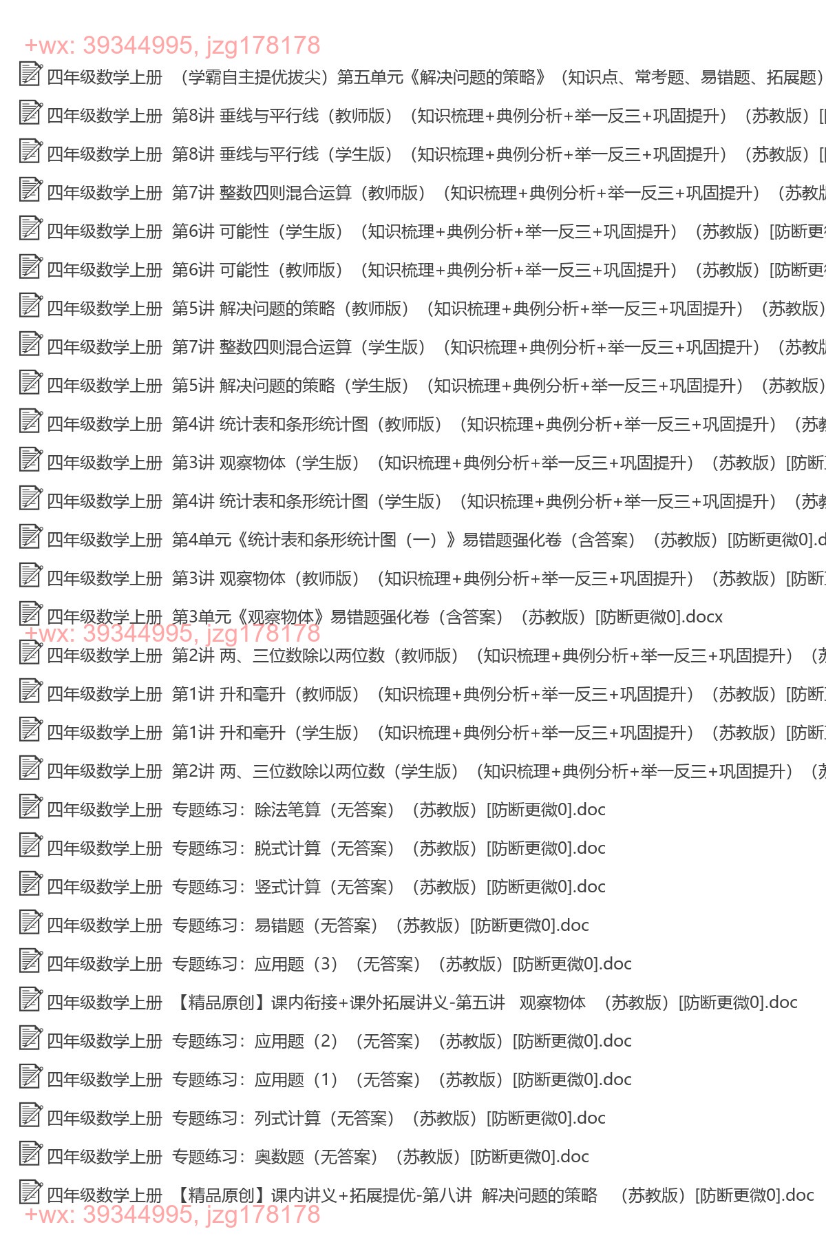 四年级数学上册：专项练习（79套打包，Word版，含答案） screenshot