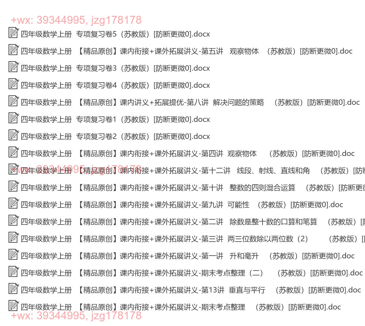 四年级数学上册：专项复习（17套打包，Word版） screenshot