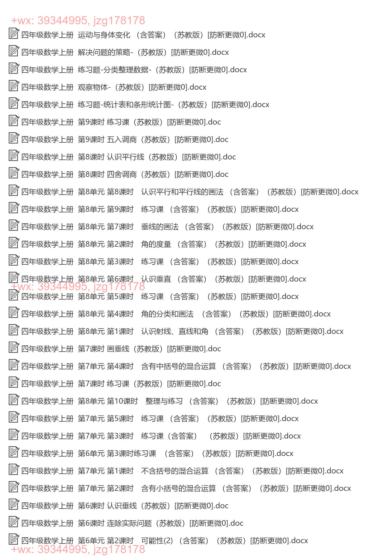 四年级数学上册：一课一练（108套打包，Word版，含答案） screenshot
