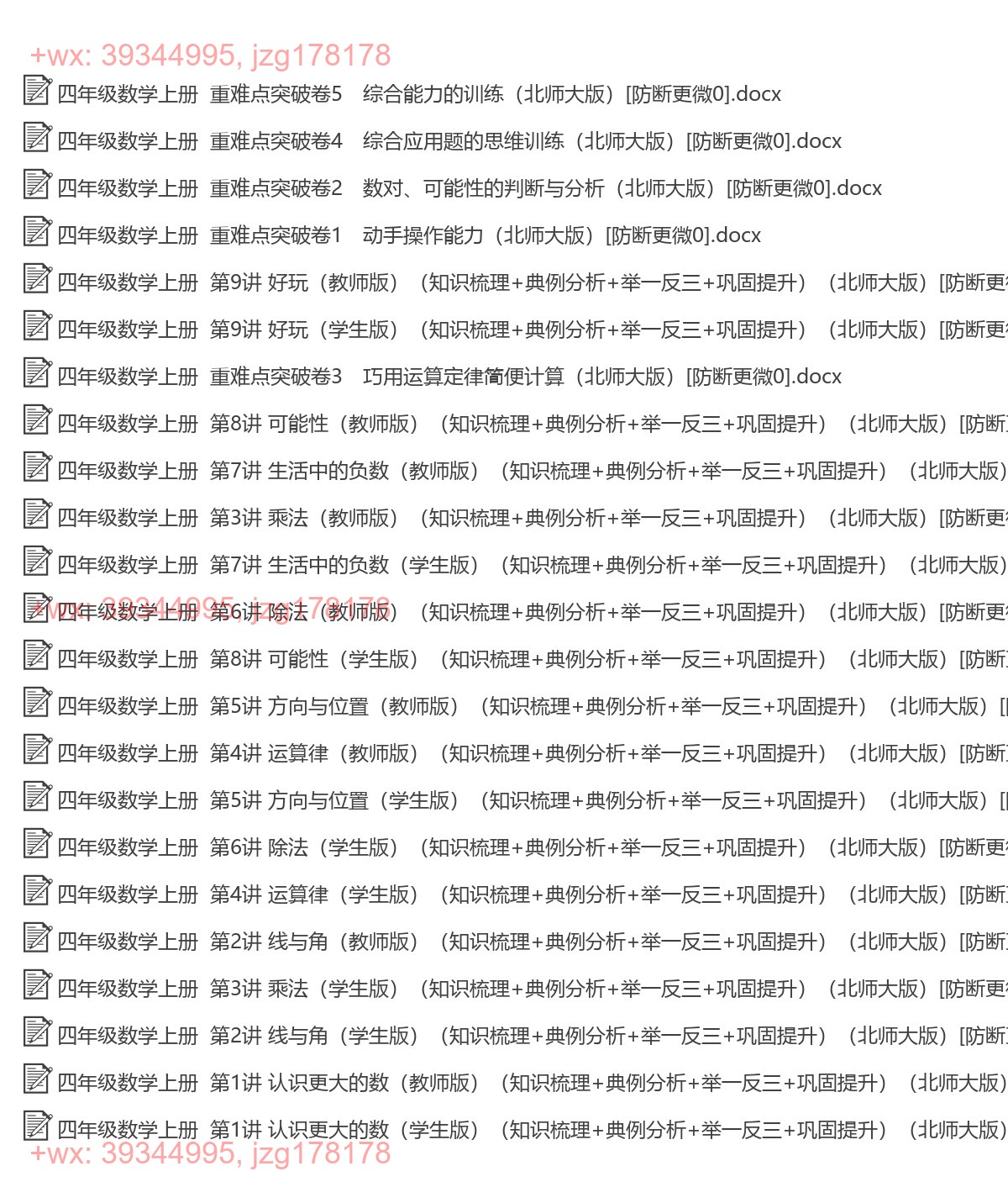 四年级数学上册：重点难点（23套打包，Word版） screenshot