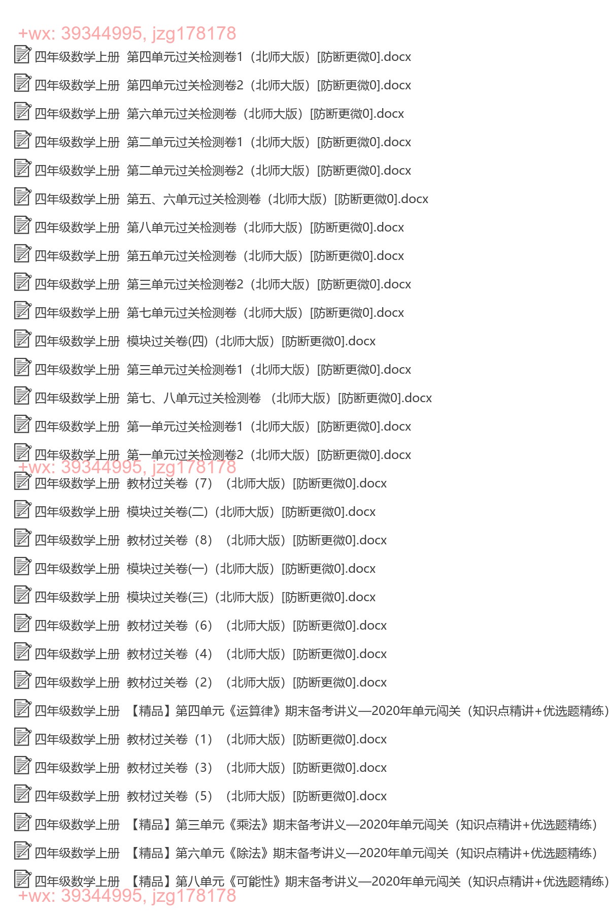 四年级数学上册：过关卷（34套打包，Word版，含答案） screenshot
