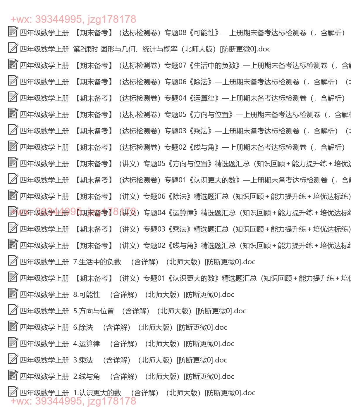 四年级数学上册：综合复习（26套打包，Word版） screenshot