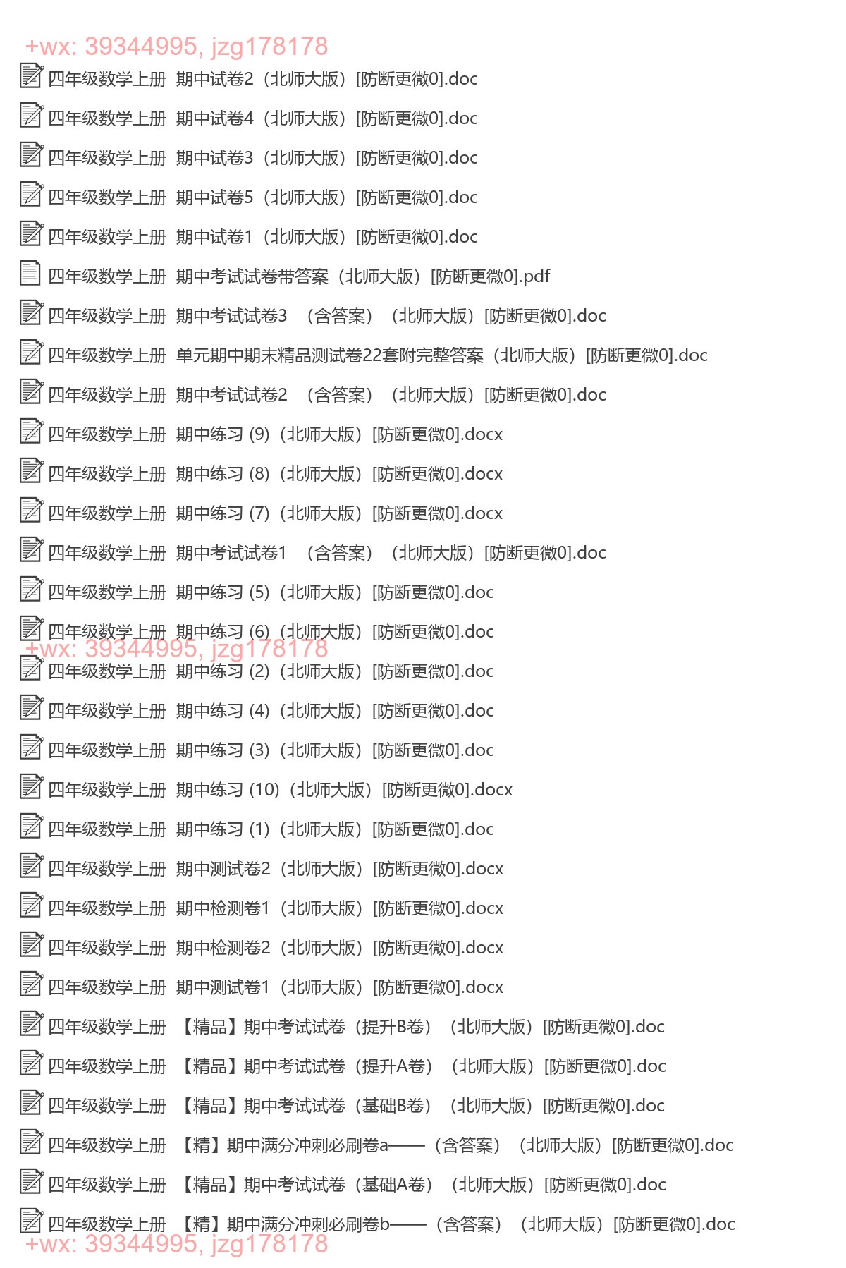四年级数学上册：期中试卷（34套打包，Word版，含答案） screenshot