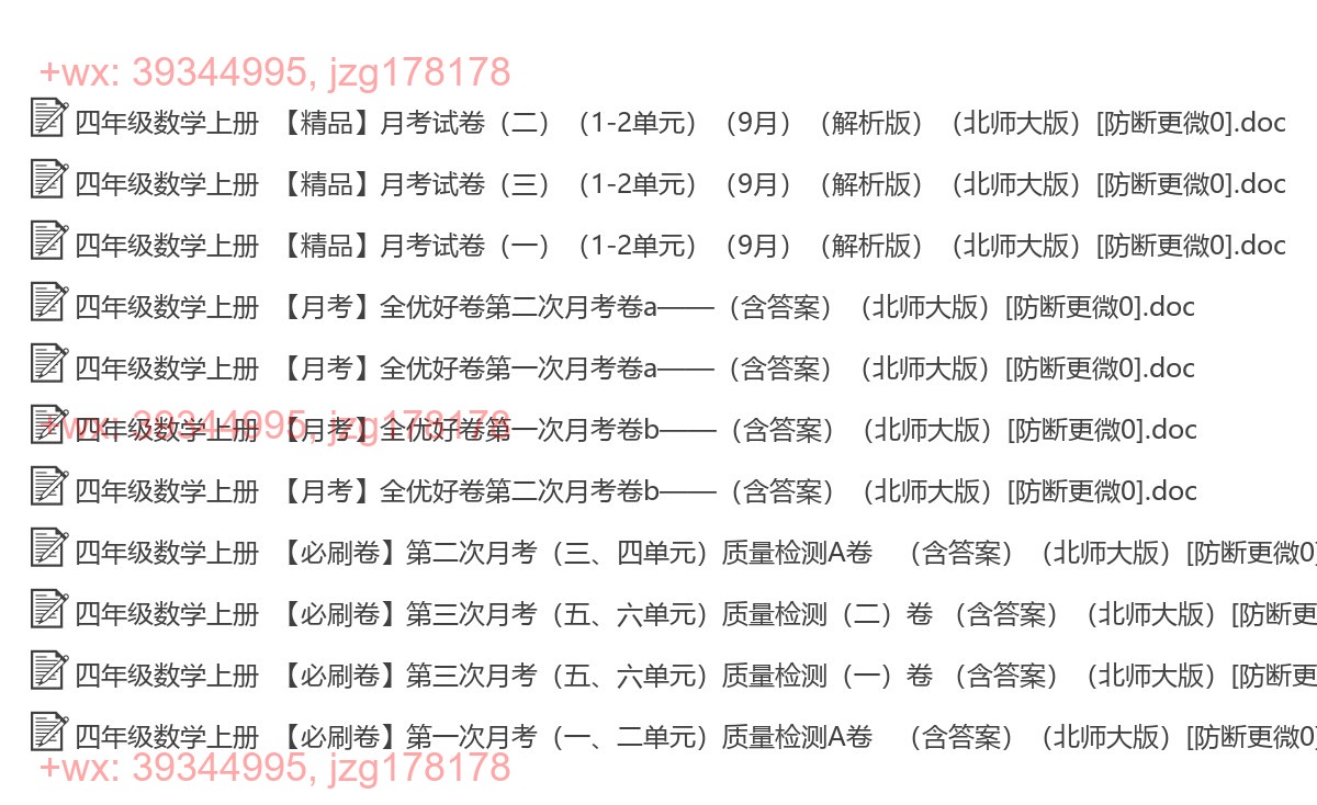四年级数学上册：月考试卷（11套打包，Word版含答案） screenshot