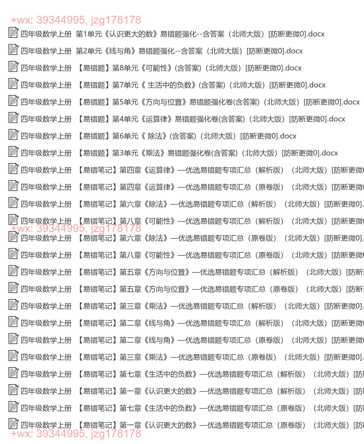 四年级数学上册：易错题汇（24套打包，Ｗord版，含答案） screenshot