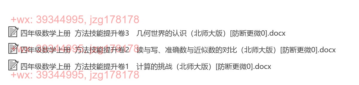 四年级数学上册：提升练习（3套打包，Word版） screenshot