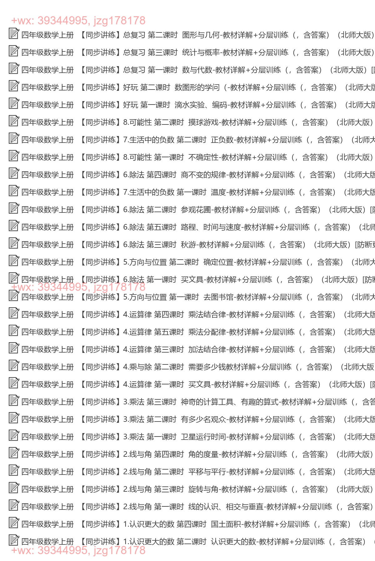 四年级数学上册：同步练习（33套打包，Word版） screenshot