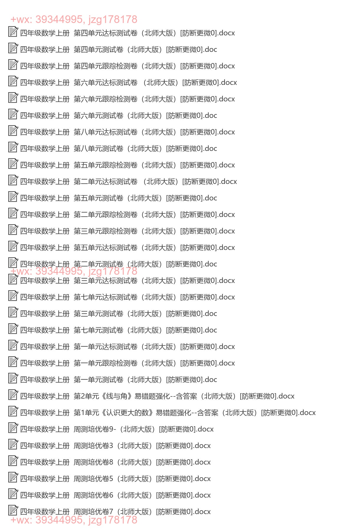 四年级数学上册：单元试卷（73套打包，Word版，含答案） screenshot